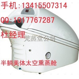 供应美容院用的熏蒸舱